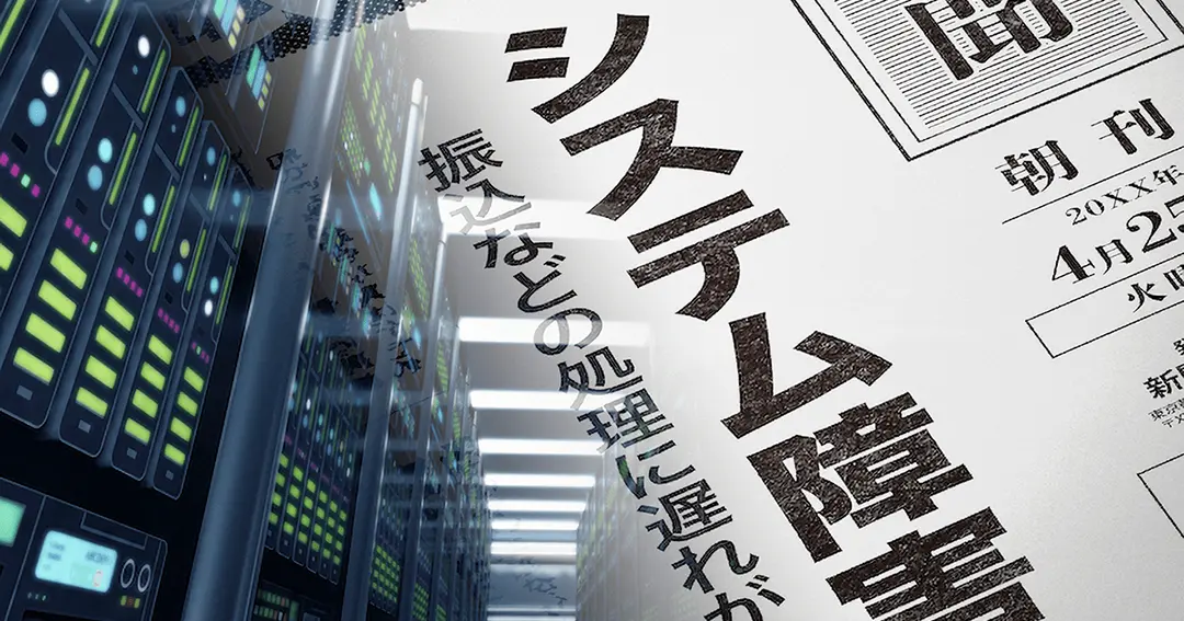 アクセス集中の原因や影響とは？サービス停止を防ぐ対策を目的別に解説