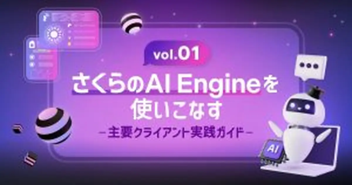 Obsidian CopilotとさくらのAI Engineで実現する、ローカルファーストなナレッジ管理 〜さくらのAI Engineを使いこなす：主要クライアント実践ガイド(1)〜